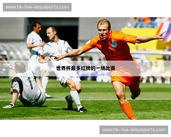 足协杯红黄牌统计：洞察胜负背后的纪律与战术